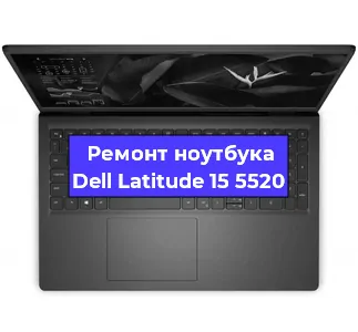 Замена аккумулятора на ноутбуке Dell Latitude 15 5520 в Ижевске